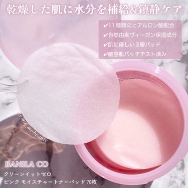 banilaco クリーンイットゼロ ピンクモイスチャートナーパッドのクチコミ「4/1から新登場🩷もっちり保湿と鎮静ケアのトナーパッド✨️

----------------.....」（2枚目）