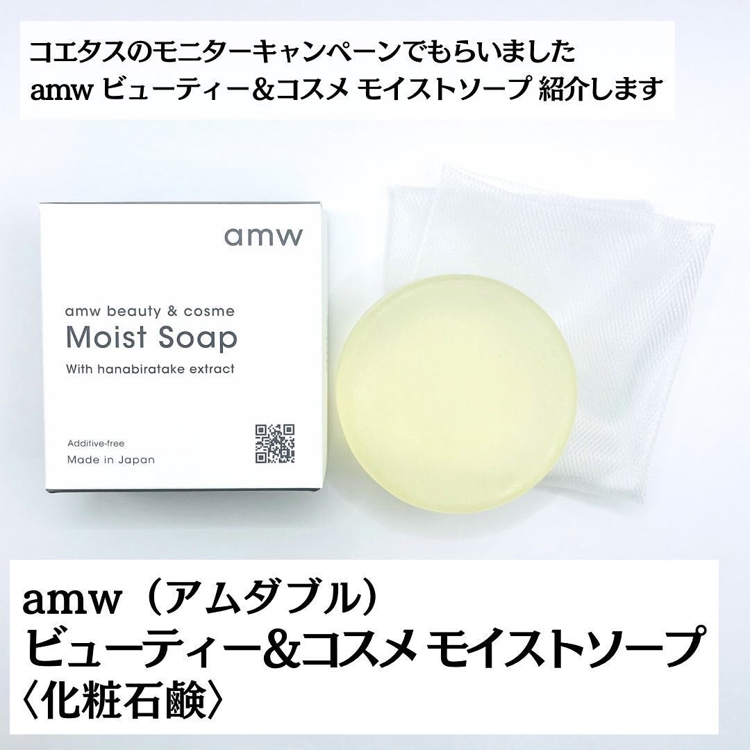 かこ on LIPS 「コエタスのモニターキャンペーンでもらいました🥰amwビューティ..」(2枚目)