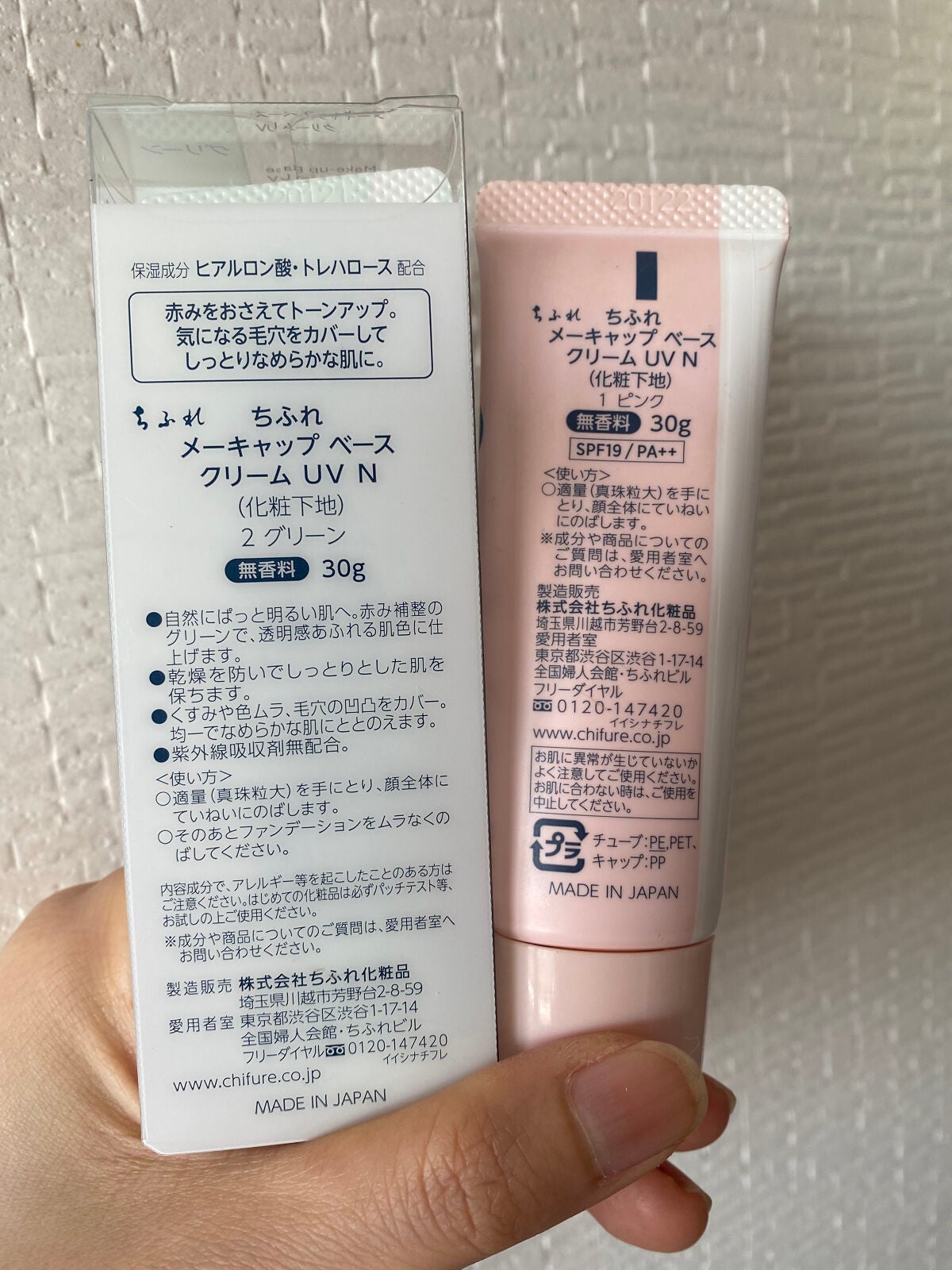 メーキャップ ベース クリーム UV/ちふれ/化粧下地を使ったクチコミ(2枚目)