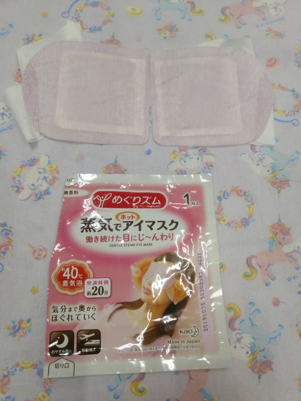 めぐりズム 蒸気でホットアイマスク 無香料/めぐりズム/ホットアイマスクを使ったクチコミ（1枚目）