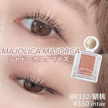 シャドーカスタマイズ/MAJOLICA MAJORCA/パウダーアイシャドウを使ったクチコミ（1枚目）