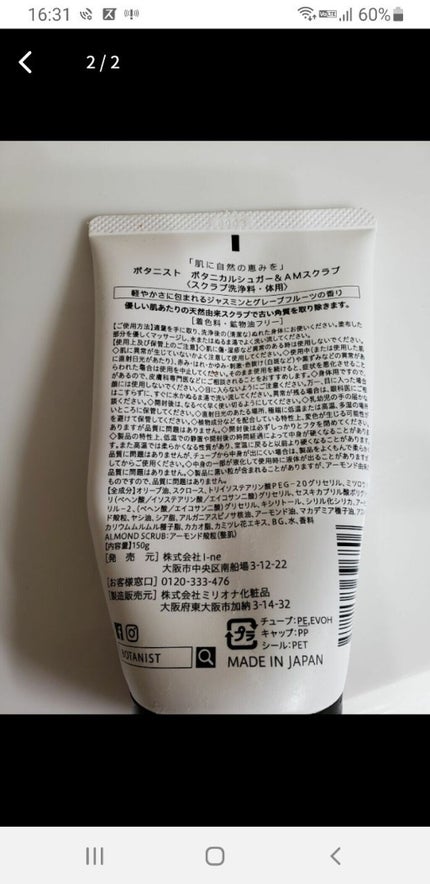 ボタニカルシュガー&アーモンドスクラブ(ジャスミン&グレープフルーツの香り)/BOTANIST/ボディスクラブを使ったクチコミ(2枚目)