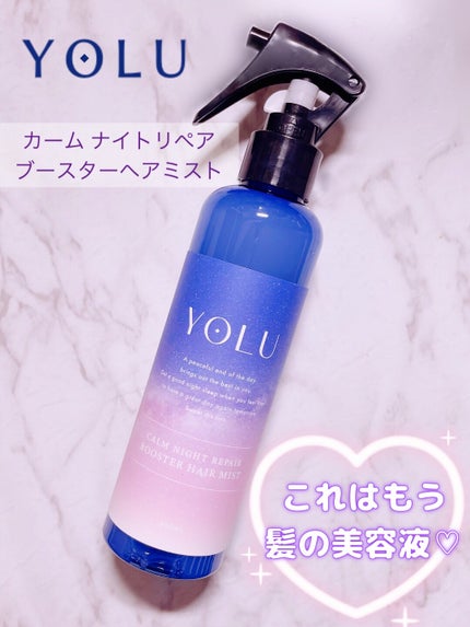カームナイトリペアブースターヘアミスト/YOLU/プレスタイリング・寝ぐせ直しを使ったクチコミ(2枚目)