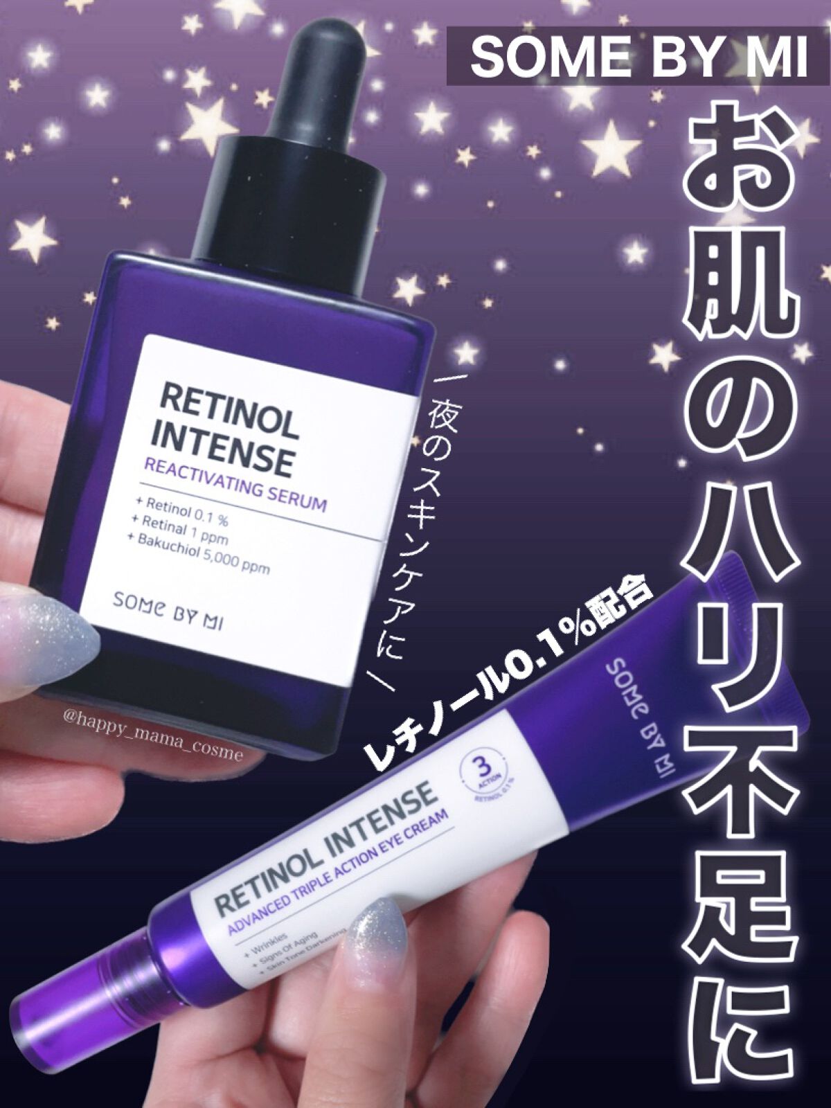 レチノールインテンシブ アドバンスドトリプルアクションアイクリーム/SOME BY MI/アイケア・アイクリームを使ったクチコミ（1枚目）