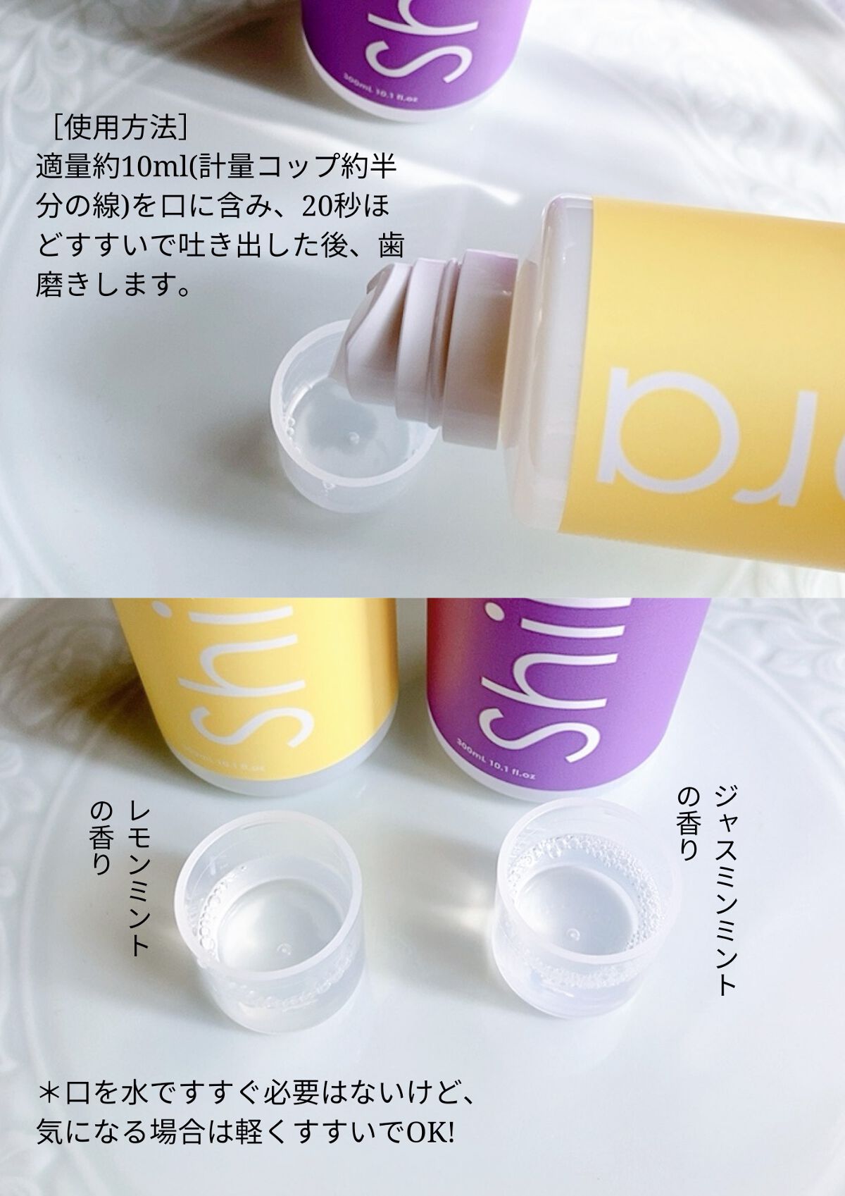 ホワイトニングデンタルリンス/Shirora/マウスウォッシュ・スプレーを使ったクチコミ（3枚目）