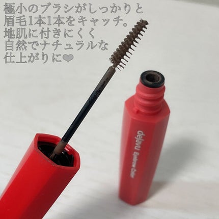 フィルム眉カラー/デジャヴュ/眉マスカラを使ったクチコミ(3枚目)