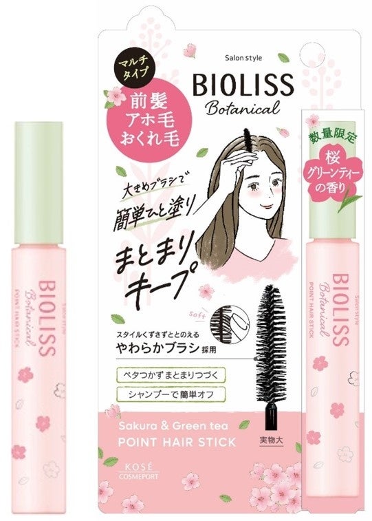 SSビオリス ＳＳ　ビオリス　ボタニカル　ポイント　ヘアスティック　桜グリーンティーの香り
