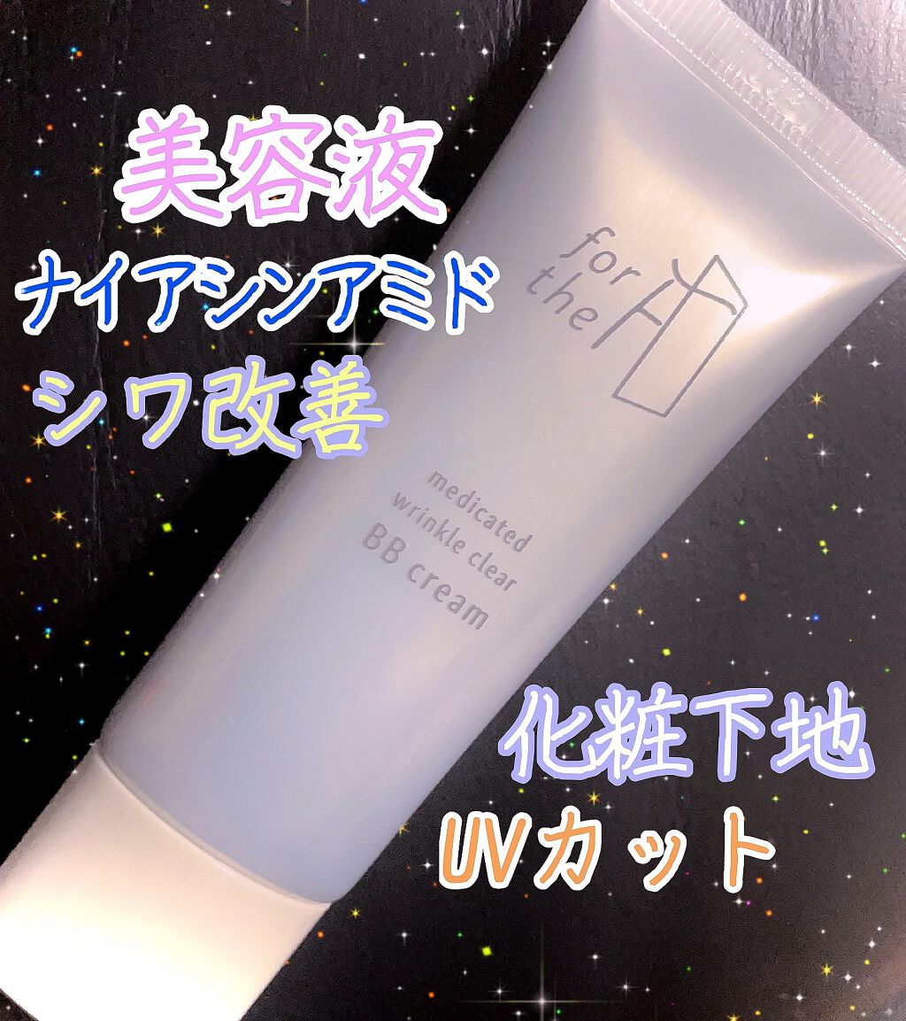 フォーザエフ 薬用 リンクルクリア BBクリーム /ナリスアップ/BBクリームを使ったクチコミ(1枚目)