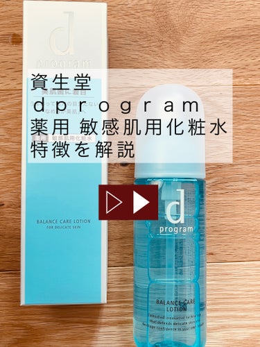 バランスケア ローション MB 本体/d プログラム/化粧水を使ったクチコミ（1枚目）