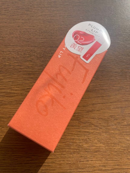 プランピーリップ/Fujiko/リップグロスを使ったクチコミ(4枚目)