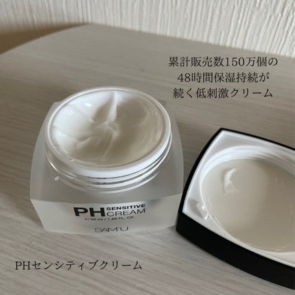 サミュ PHセンシティブクリーム/SAM'U/フェイスクリームを使ったクチコミ(2枚目)