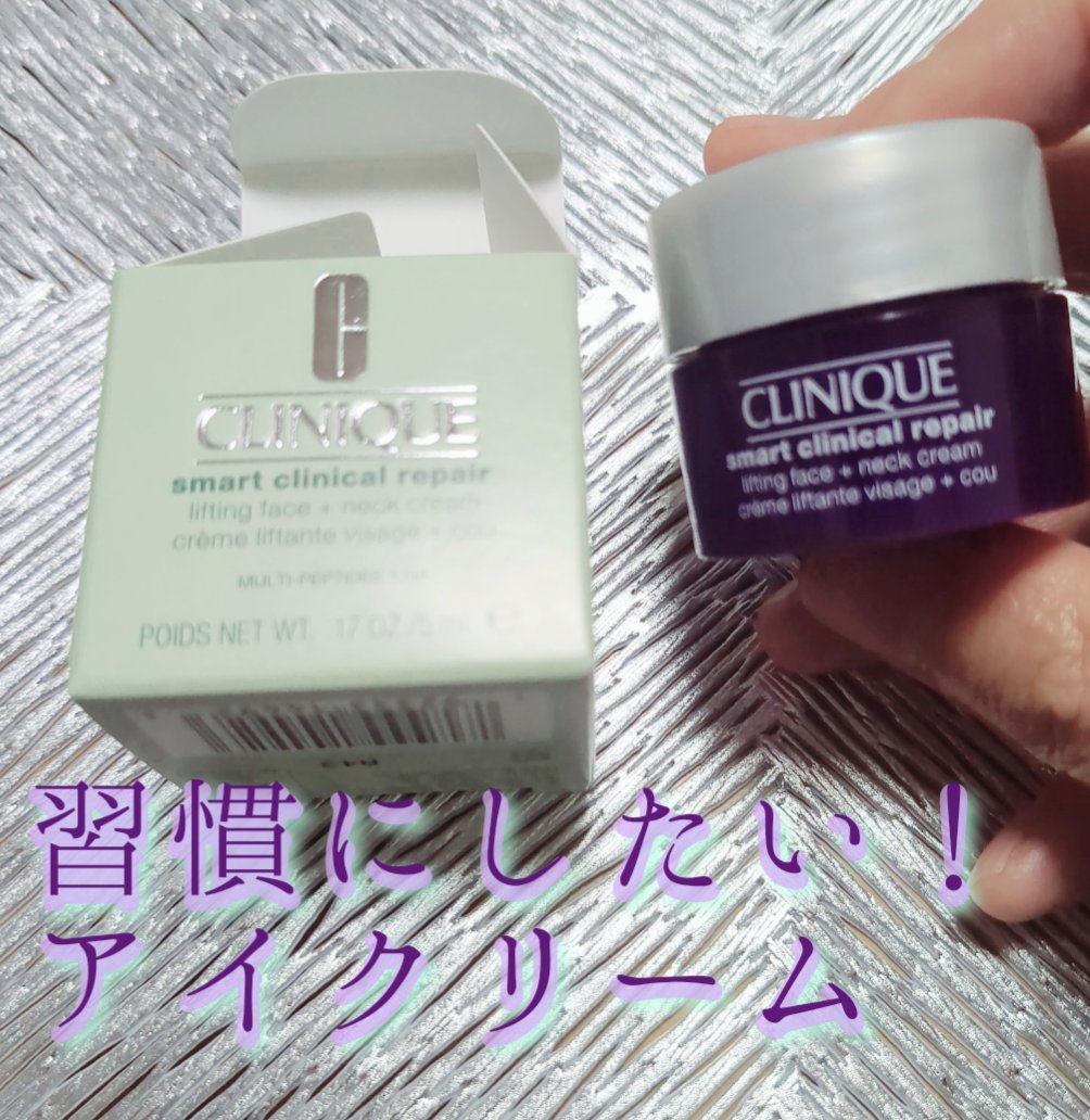 CLINIQUE スマート リペア アイ クリームのクチコミ「サンプルサイズだけどアイクリームならこれでじゅうぶん！
こってりしてるけどポイント使いしやすい.....」（1枚目）