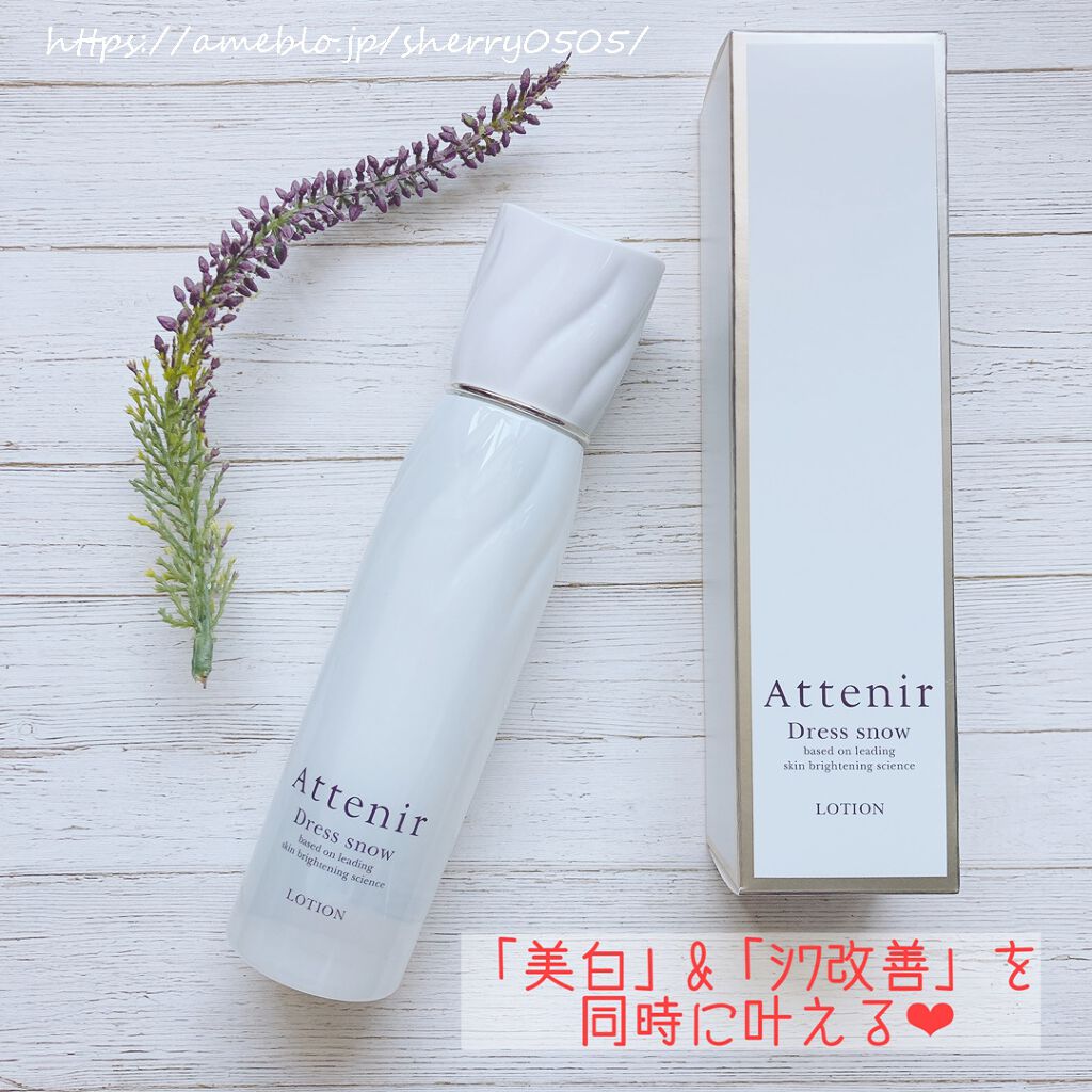 ドレススノー ローション【医薬部外品】 /アテニア/化粧水を使ったクチコミ(1枚目)