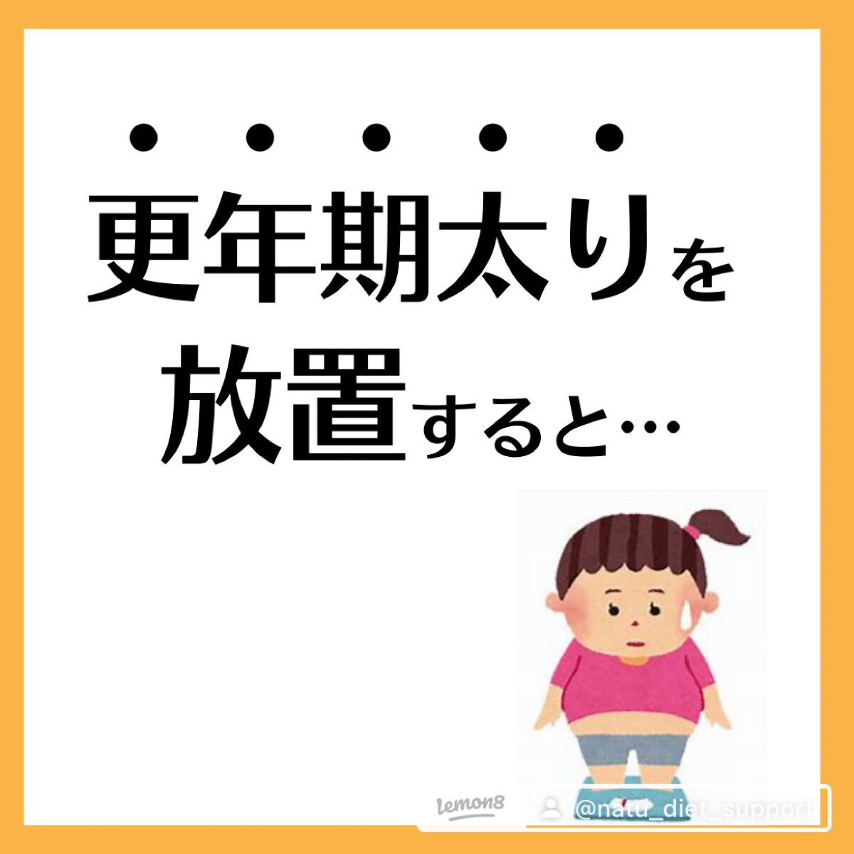 初めまして！
マダムダイエットのなつです🍊
 
 
 
私はこんな感じで
あなたの｢食べながら痩せたい｣
という悩みを解決するために
毎日ダイエット情報を配信してます！
ぜひフォローお願いします！🙏
 
フォローはこちらから！🌻
↓↓