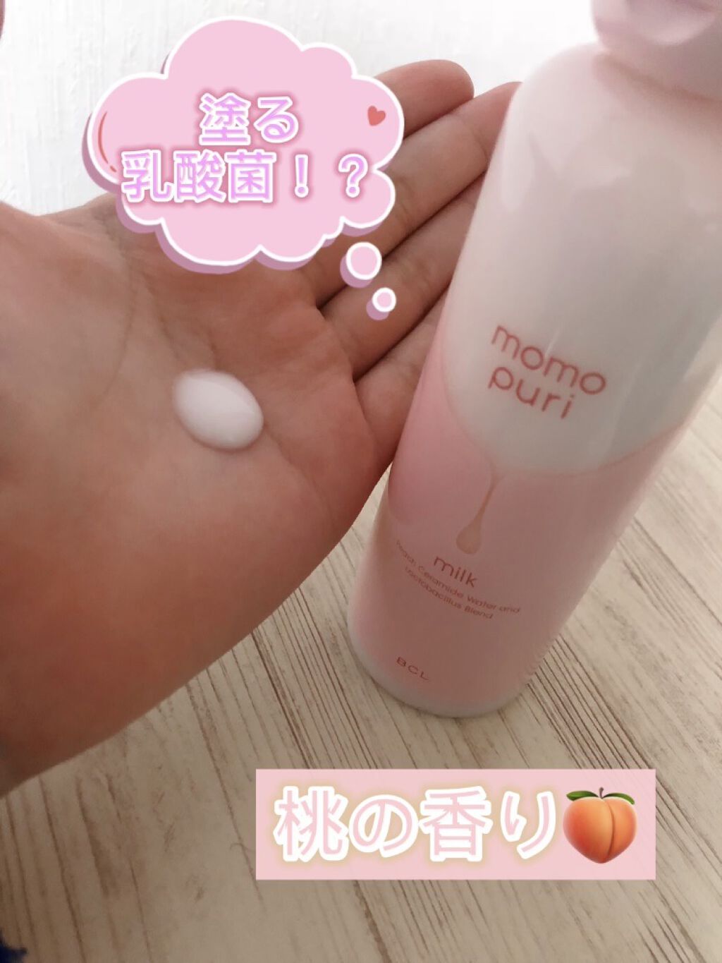 潤い乳液/ももぷり/乳液を使ったクチコミ（2枚目）