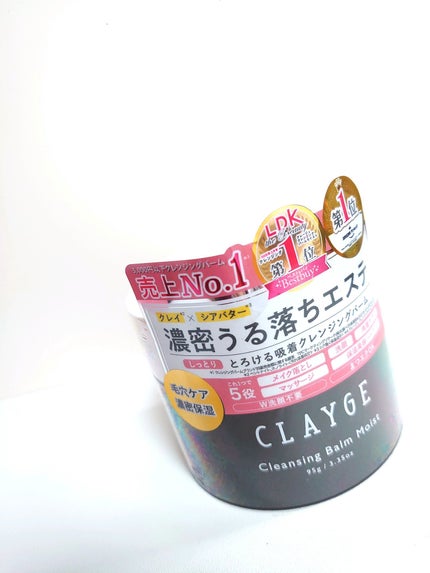 クレンジングバームモイストN/CLAYGE/クレンジングバームを使ったクチコミ(2枚目)