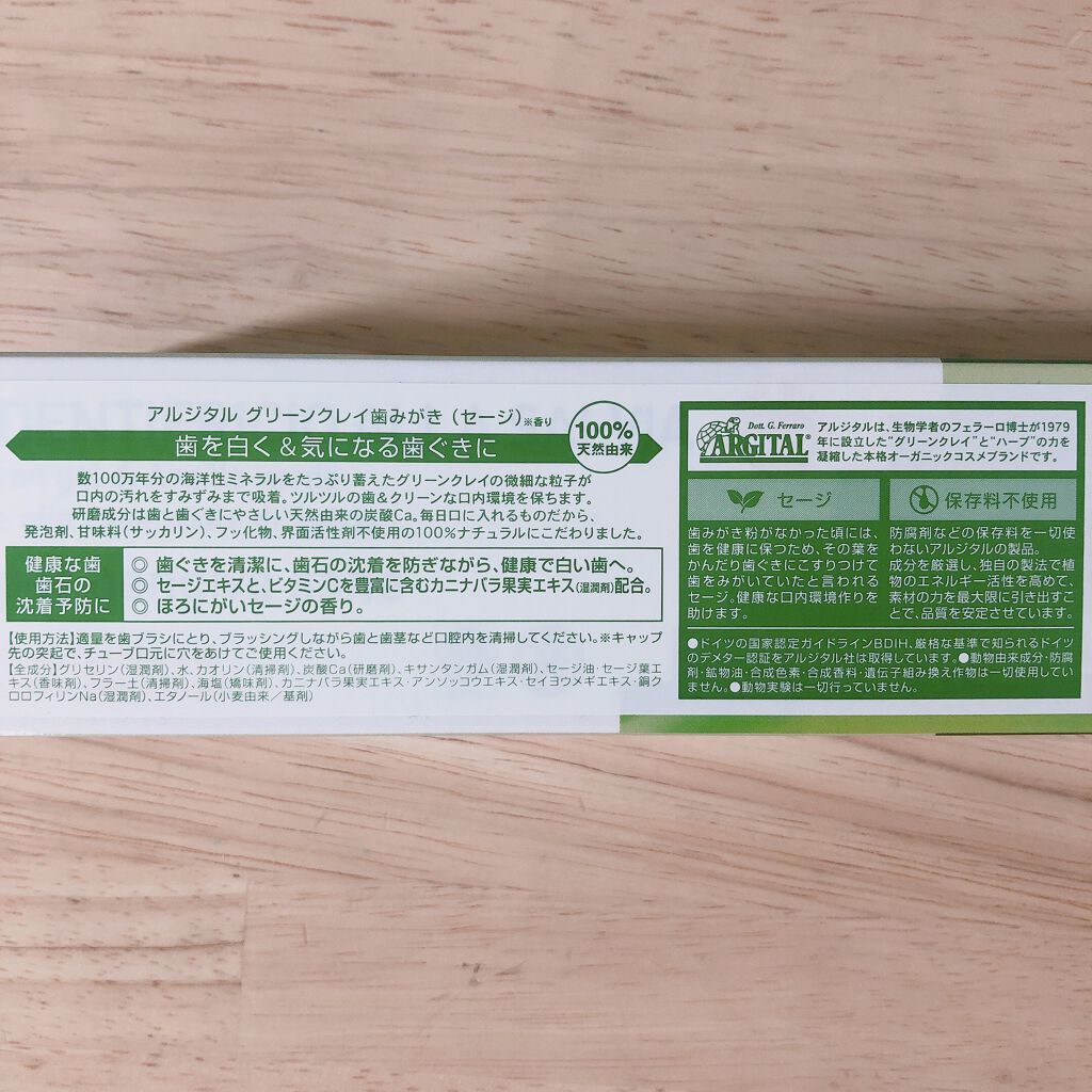 グリーンクレイ歯みがき(セージ)/ARGITAL/歯磨き粉を使ったクチコミ（2枚目）