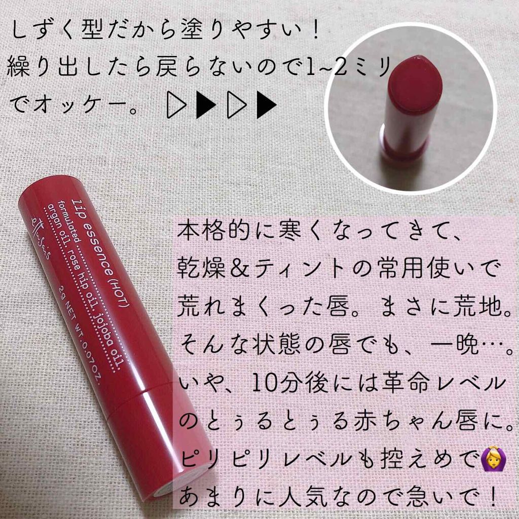 エテュセ リップエッセンス ホット/ettusais/リップ美容液を使ったクチコミ（2枚目）