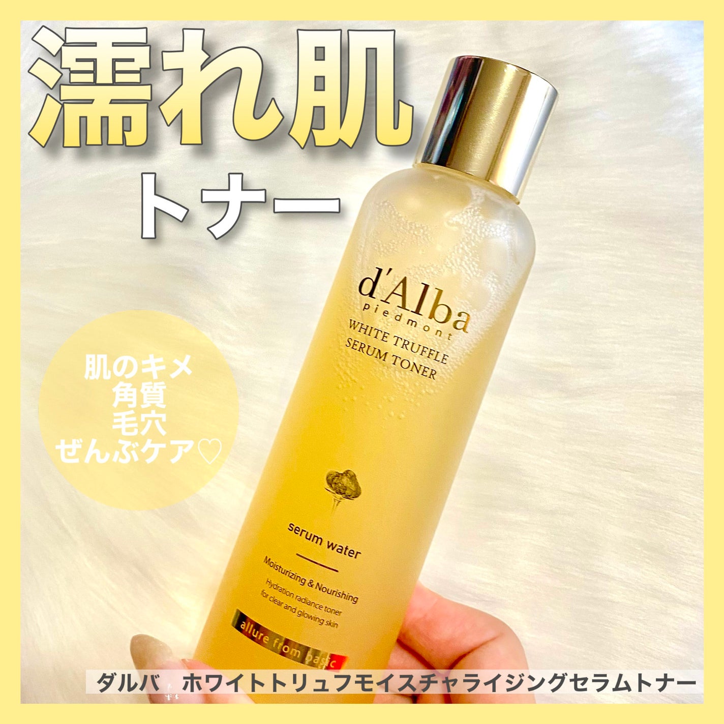 ビタトーニングセラムトナー/ダルバ/化粧水を使ったクチコミ(1枚目)