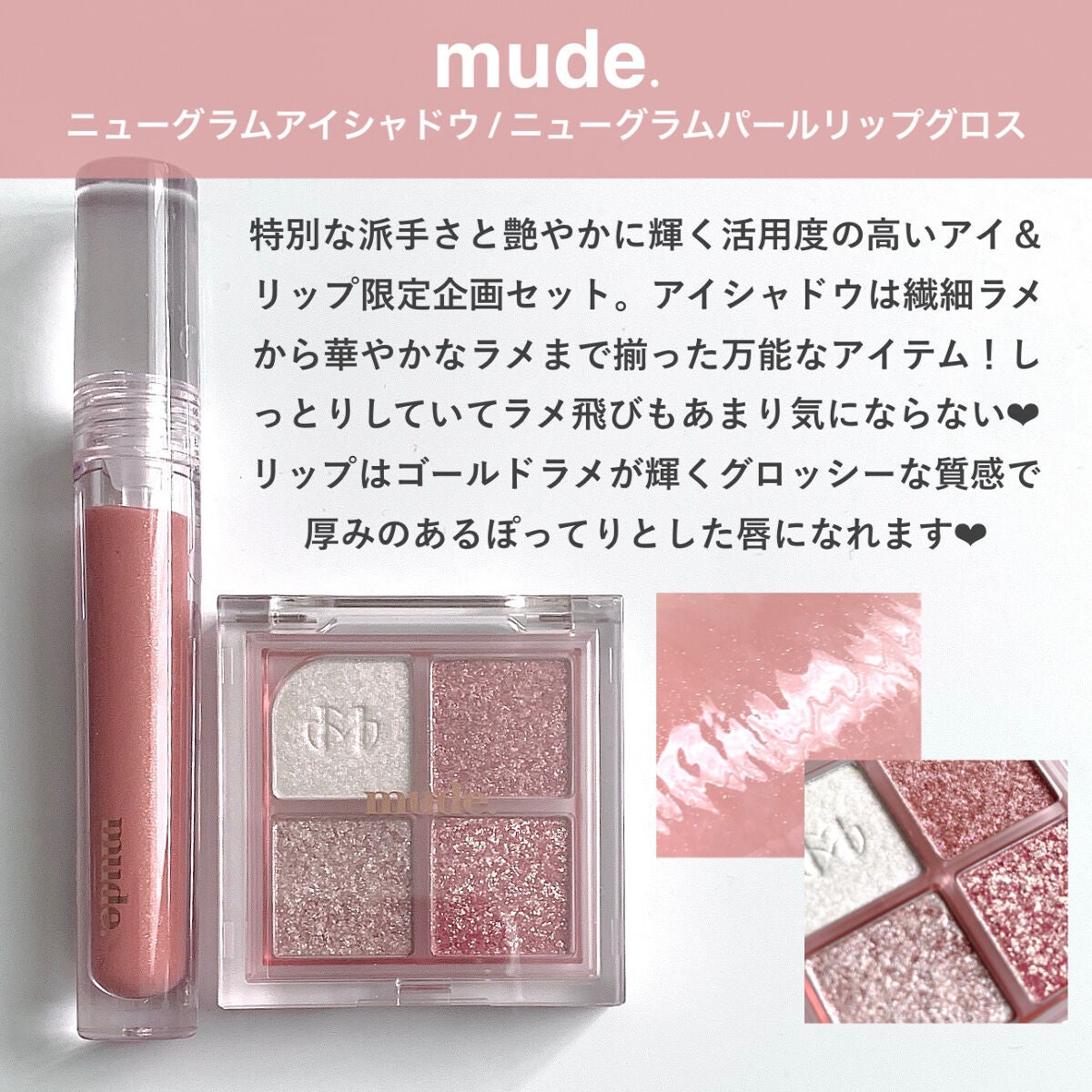 ニューグラムアイシャドウ4色パレット/mude/アイシャドウパレットを使ったクチコミ(2枚目)