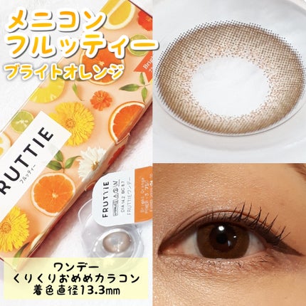 FRUTTIE 1day/メニコン/ワンデー(1DAY)カラコンを使ったクチコミ(1枚目)