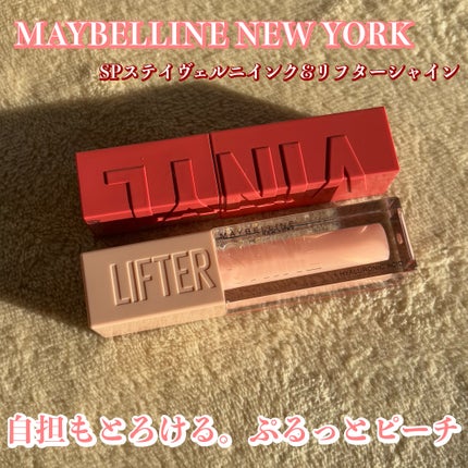リフターシャイン/MAYBELLINE NEW YORK/リップグロスを使ったクチコミ(1枚目)