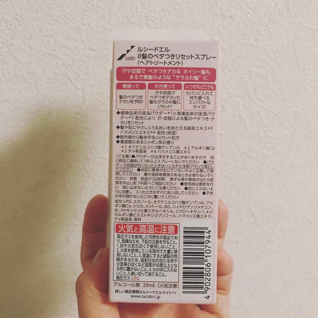 #髪のベタつきリセットスプレー/ルシードエル/ヘアミストを使ったクチコミ(4枚目)