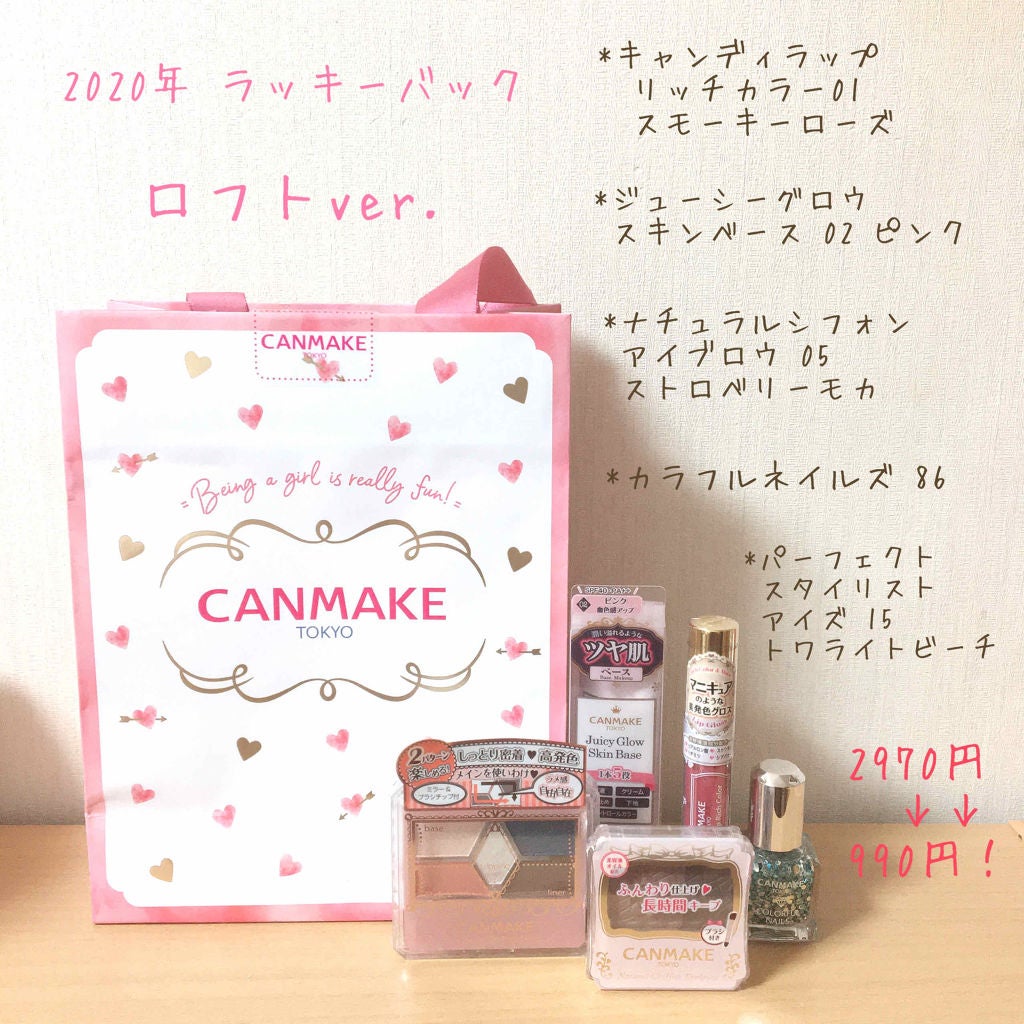 福袋 2020/キャンメイク/その他キットセットを使ったクチコミ(2枚目)