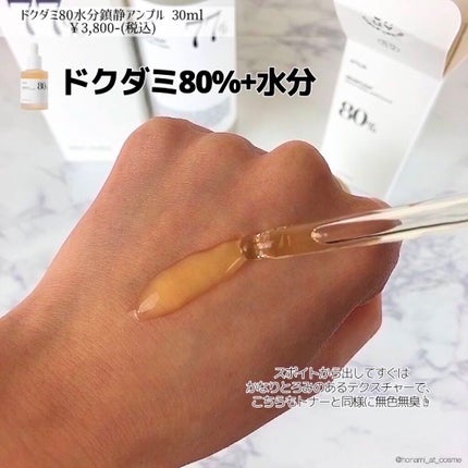 ドクダミ 77 スージングトナー/Anua/化粧水を使ったクチコミ(5枚目)