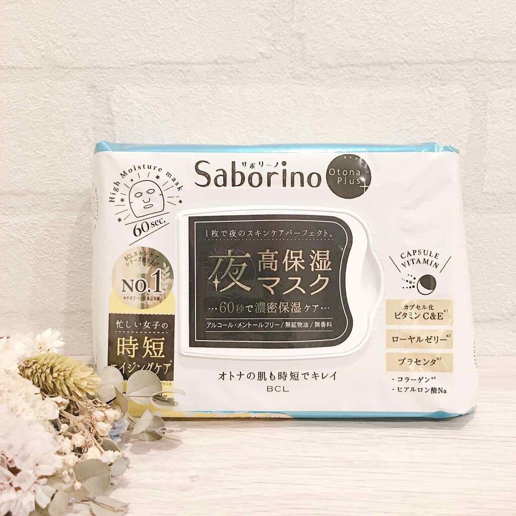 オトナプラス 夜用チャージフルマスク/サボリーノ/シートマスク・パックを使ったクチコミ（1枚目）