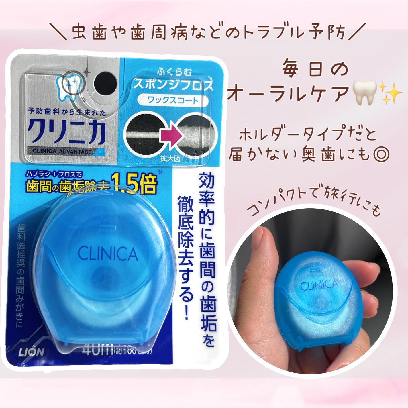 クリニカ スポンジフロス/クリニカ/デンタルフロス・歯間ブラシを使ったクチコミ(1枚目)