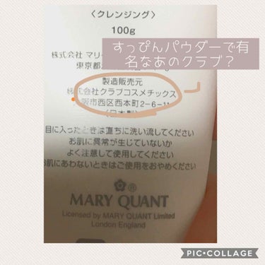 クレンジング マッサージ クリーム/MARY QUANT/クレンジングクリームを使ったクチコミ（2枚目）