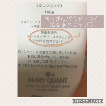 クレンジング マッサージ クリーム/MARY QUANT/クレンジングクリームを使ったクチコミ(2枚目)