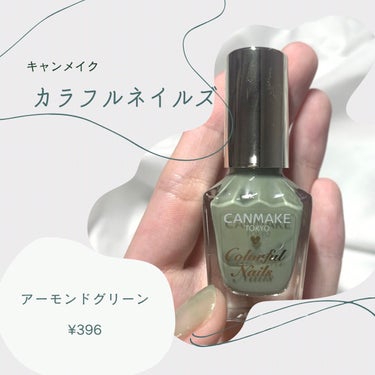 カラフルネイルズ N26 レディカーキ/キャンメイク/マニキュアを使ったクチコミ（1枚目）