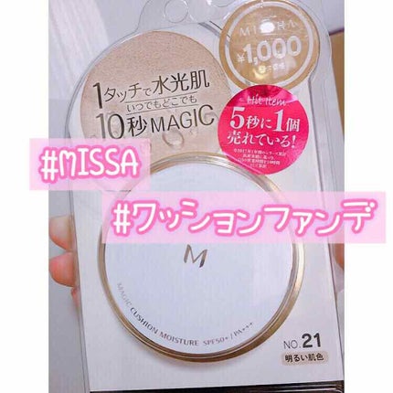 M クッション ファンデーション(モイスチャー)/MISSHA/クッションファンデーションを使ったクチコミ(1枚目)