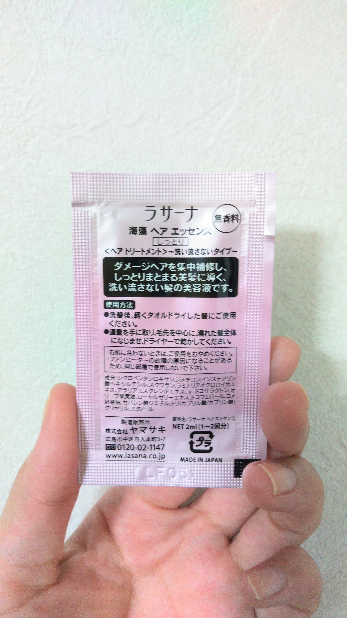 海藻 ヘア エッセンス しっとり/ラサーナ/ヘアオイルを使ったクチコミ（2枚目）