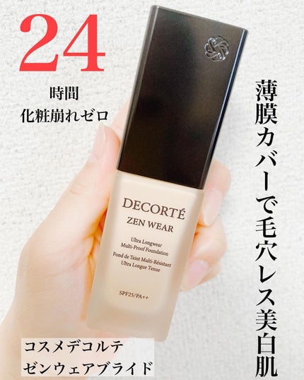 ゼン ウェア フルイド/DECORTÉ/リキッドファンデーションを使ったクチコミ(1枚目)