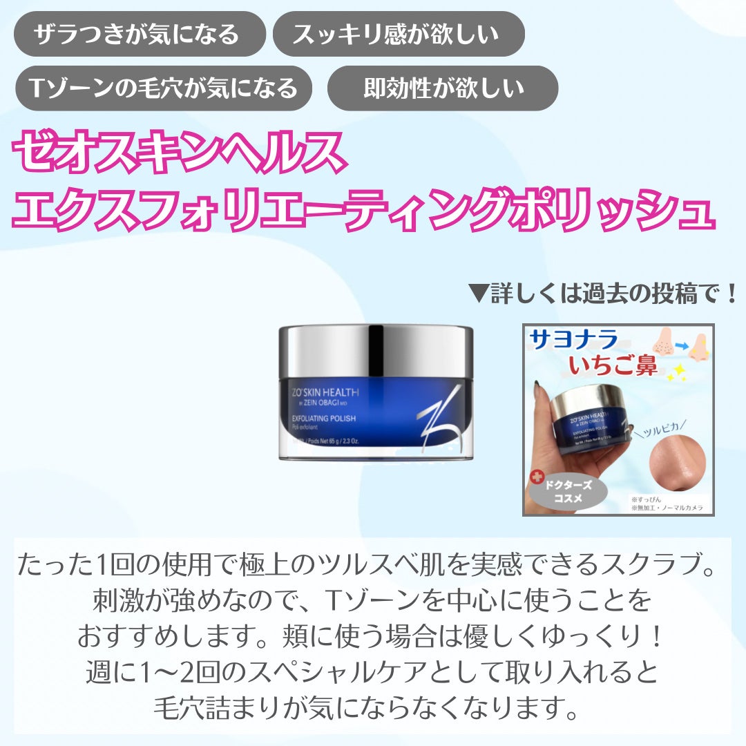 エクスフォリエーティング ポリッシュ/ZO Skin Health/スクラブ・ゴマージュを使ったクチコミ(2枚目)