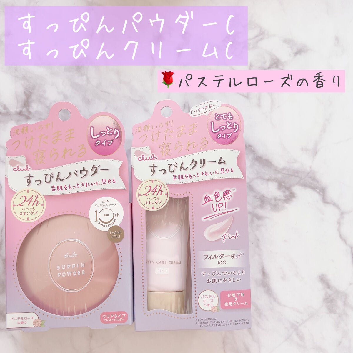 すっぴんクリームC パステルローズの香り/クラブ/化粧下地を使ったクチコミ(2枚目)