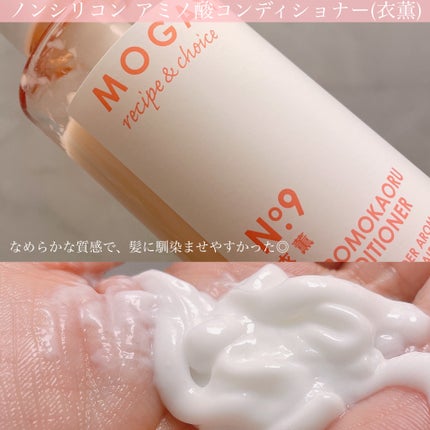 ノンシリコン アミノ酸 シャンプー/コンディショナー 衣薫(ころもかおる)/MOGANS/市販シャンプーを使ったクチコミ(3枚目)