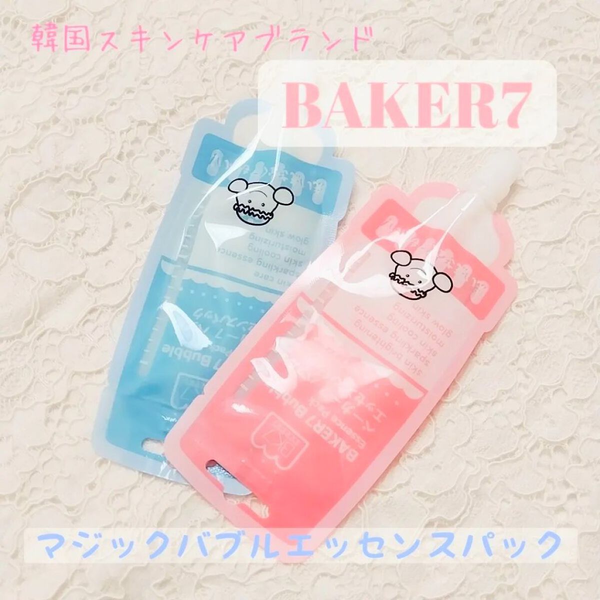 マジックバブルエッセンスパックMINI/BAKER7/シートマスク・パックを使ったクチコミ（1枚目）
