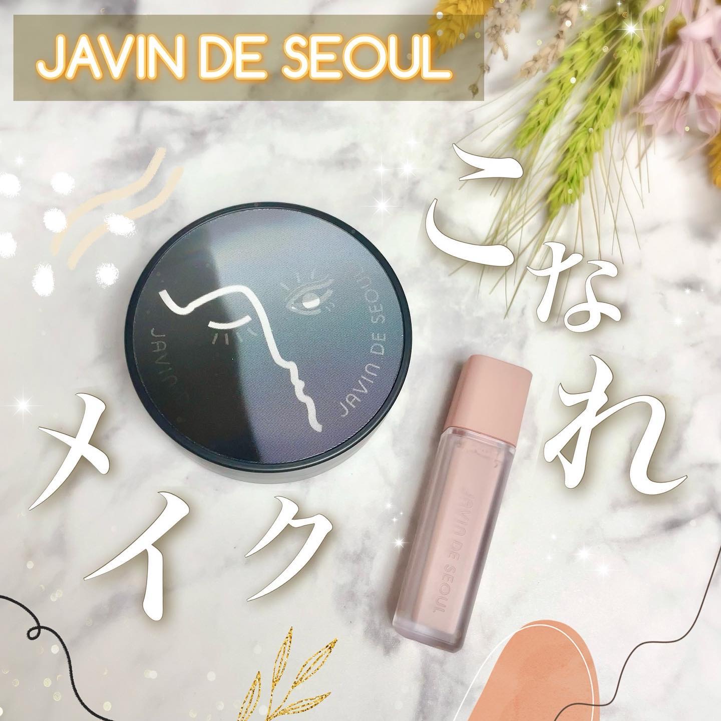ジャビンドゥソウル ウインクファンデーションパクト/Javin De Seoul/クッションファンデーションを使ったクチコミ（1枚目）