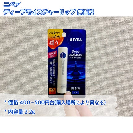 ニベア ディープモイスチャーリップ/ニベア/リップクリームを使ったクチコミ(2枚目)