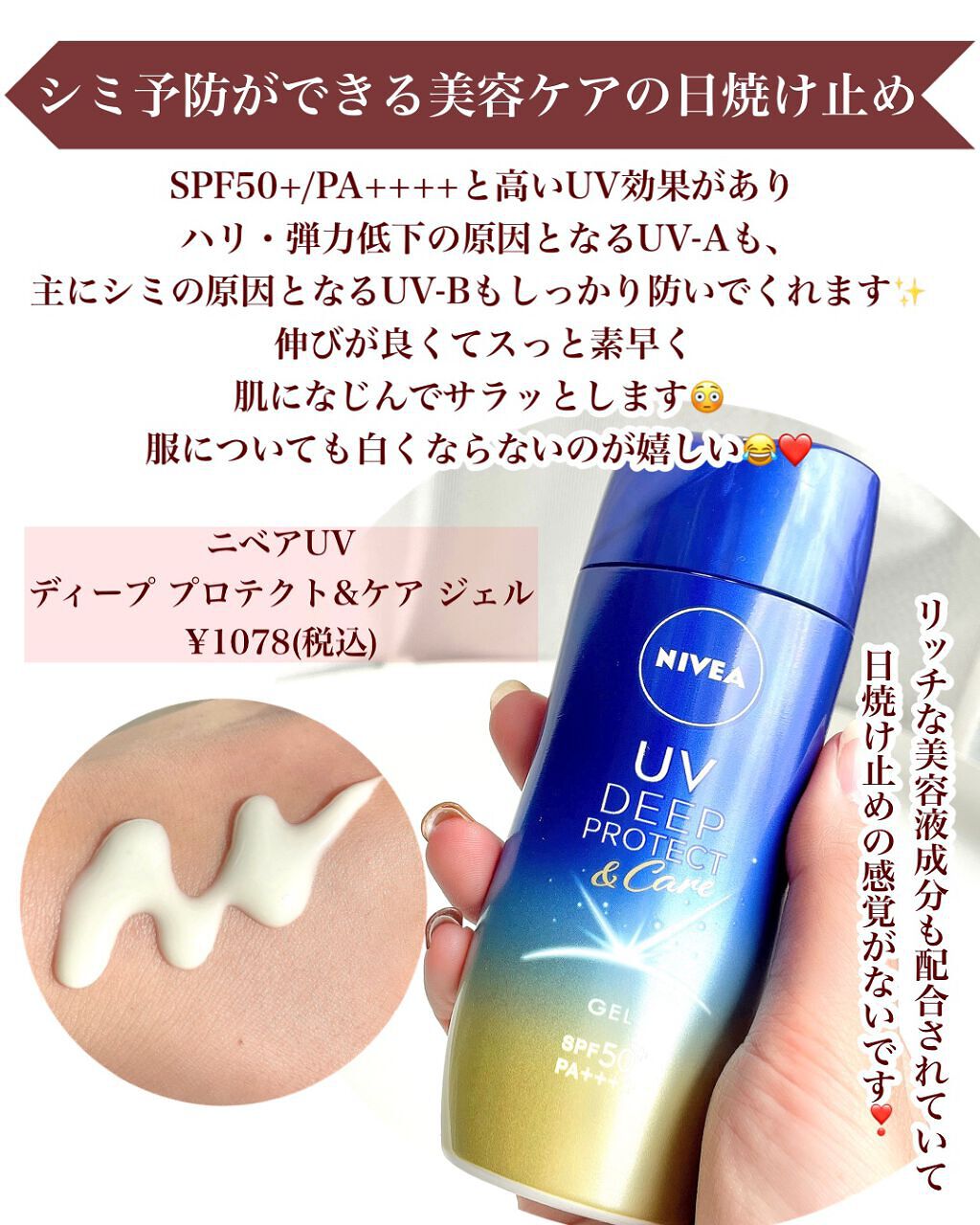 ニベアUV ディープ プロテクト&ケア ジェル/ニベア/日焼け止めジェルを使ったクチコミ(2枚目)