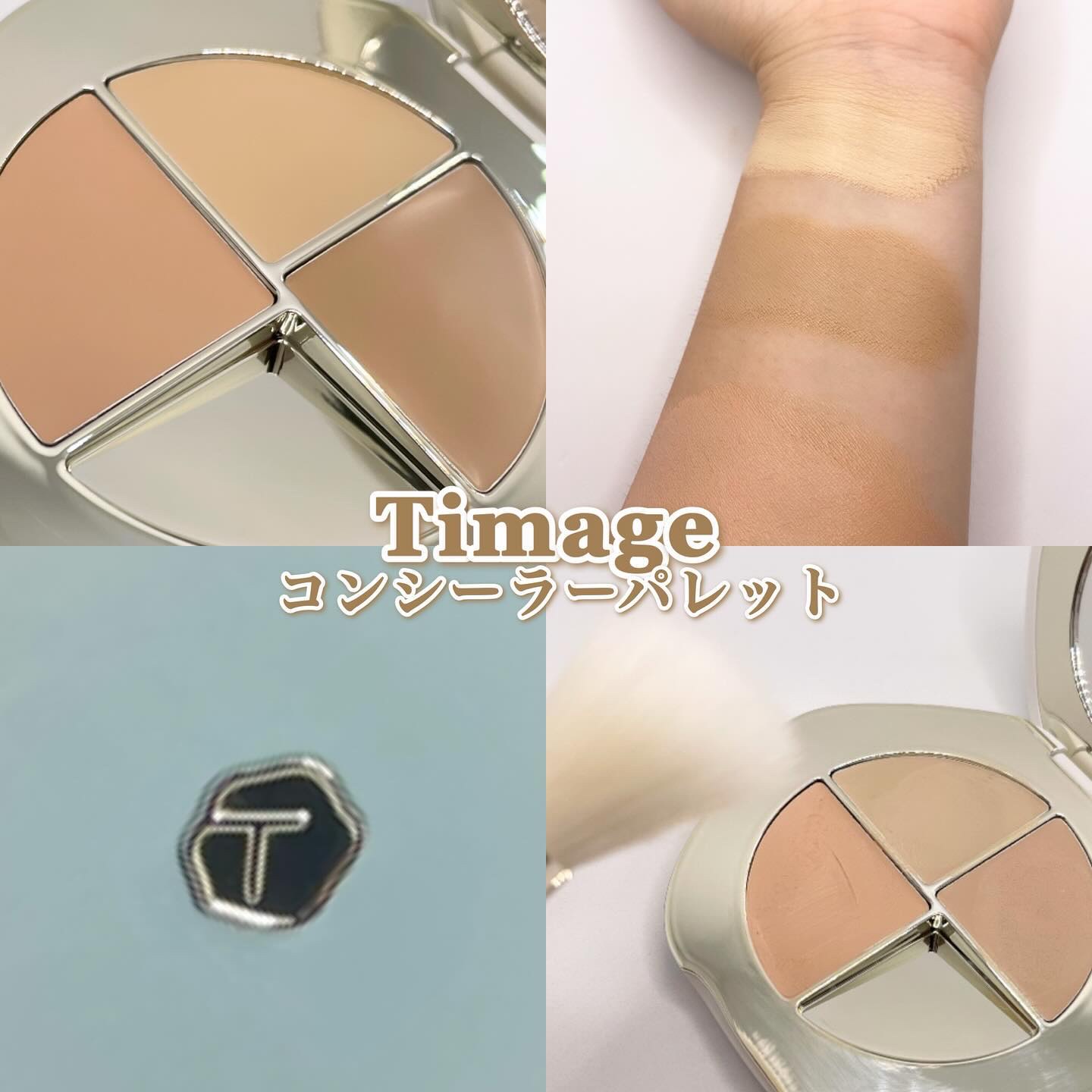 TIMAGE  クリーミーコンシーラーパレット/TIMAGE/パレットコンシーラーを使ったクチコミ（1枚目）