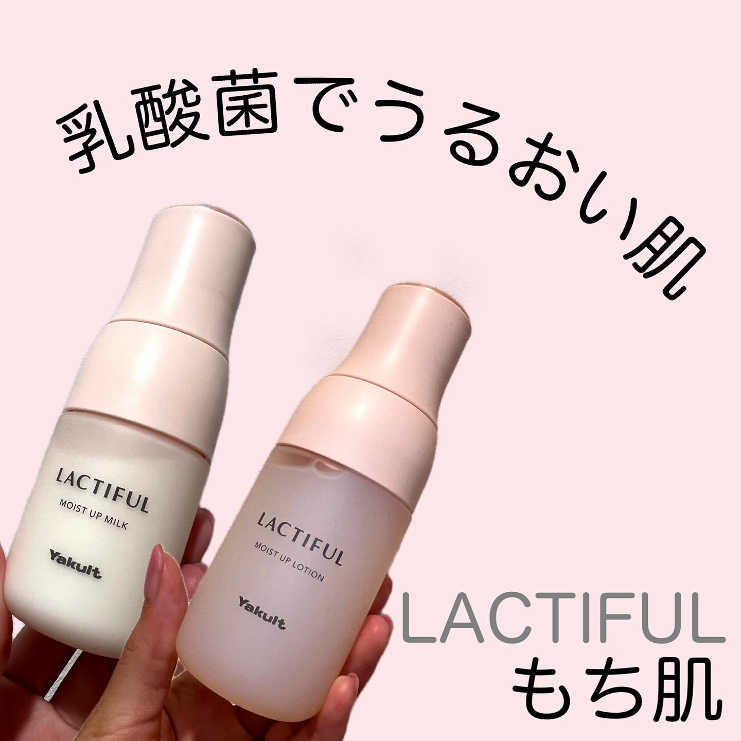 モイストアップ ローション/ラクティフル/化粧水を使ったクチコミ（1枚目）