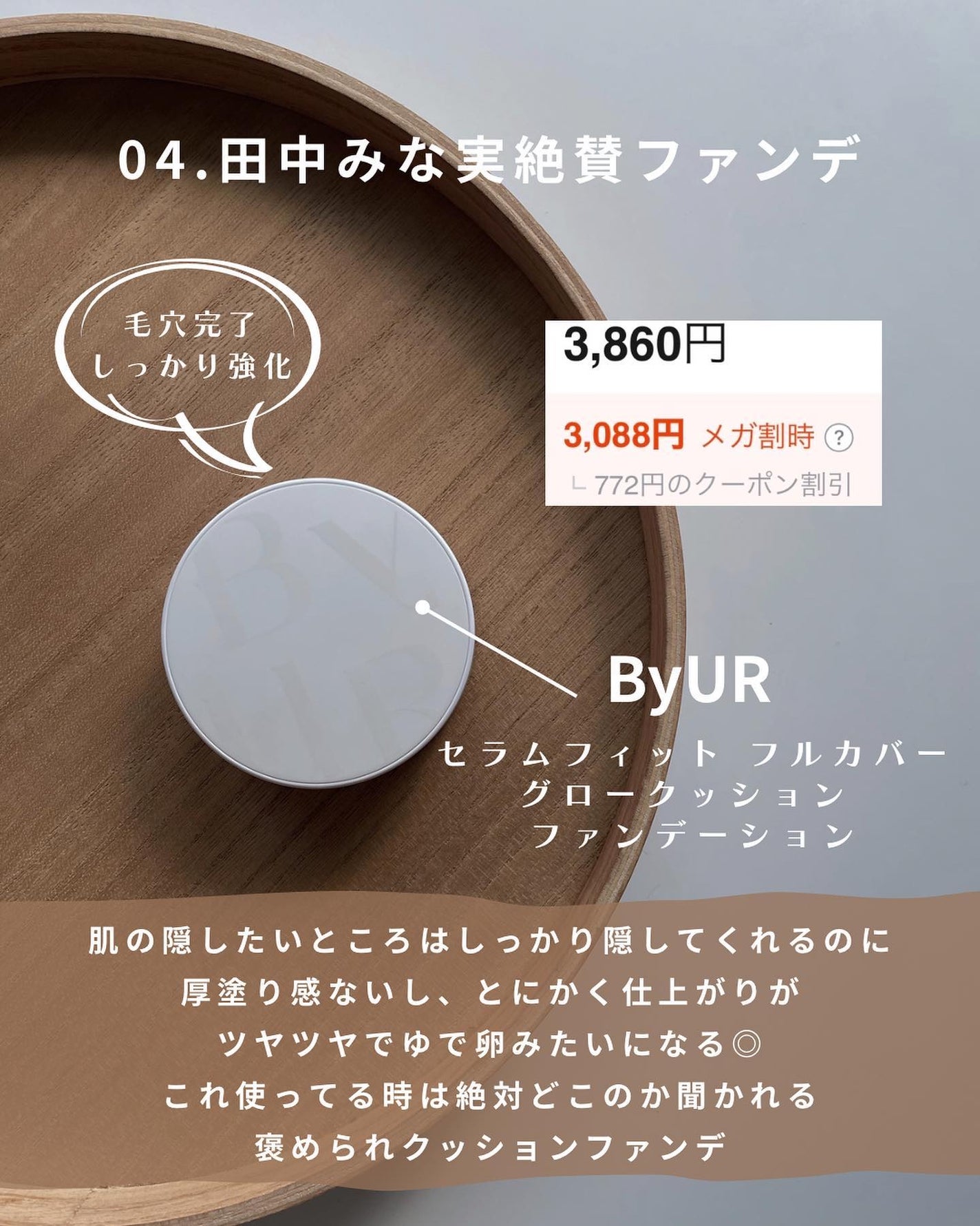 セラムフィット フルカバー グロークッション/ByUR/クッションファンデーションを使ったクチコミ(5枚目)