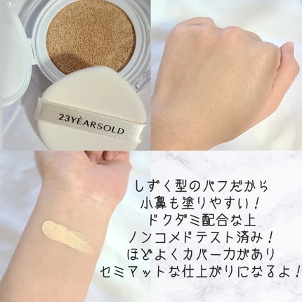 ハートリーフシーンカバークッション/23years old/クッションファンデーションを使ったクチコミ(2枚目)