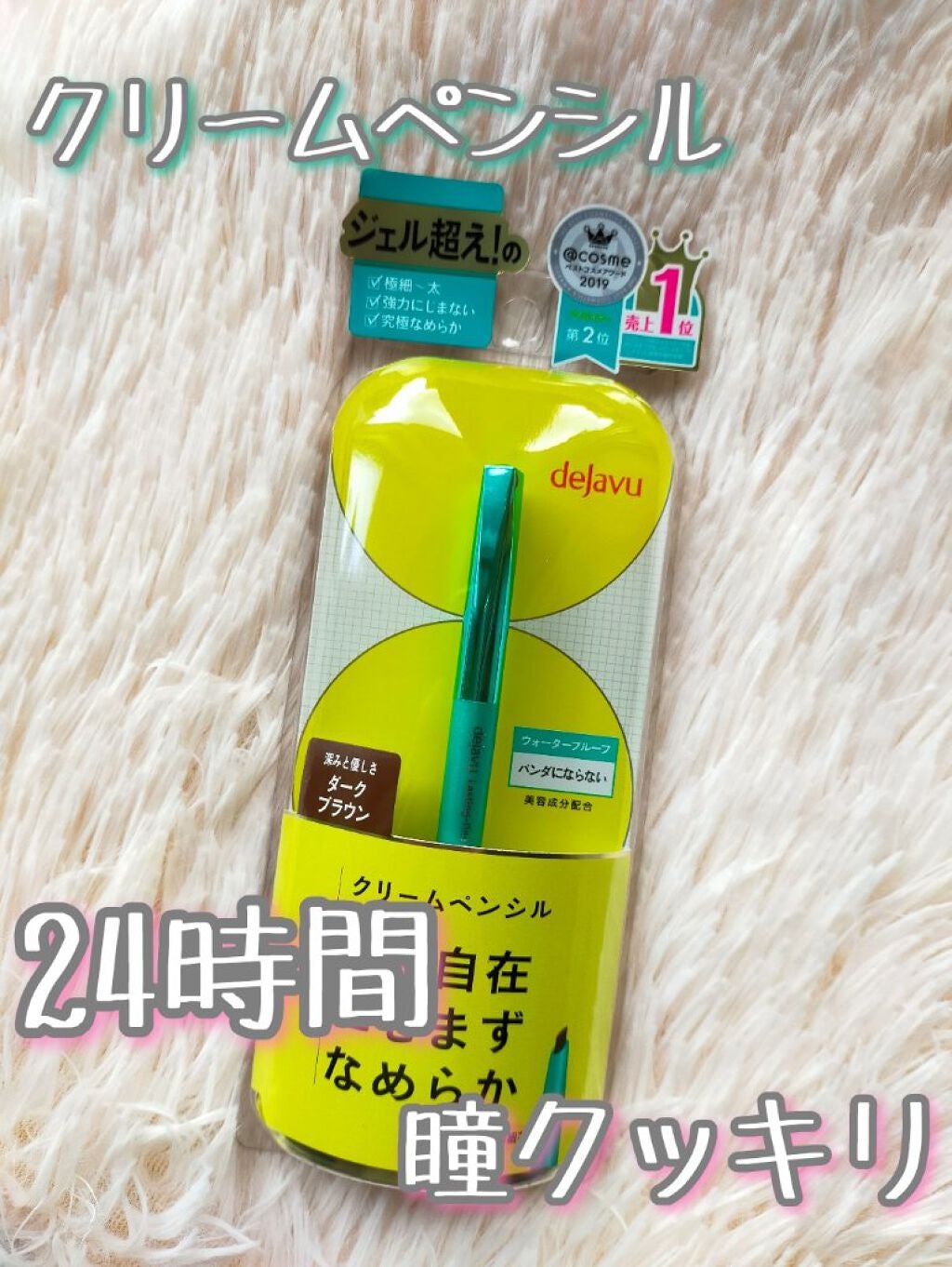 「密着アイライナー」クリームペンシル/デジャヴュ/ペンシルアイライナーを使ったクチコミ(1枚目)