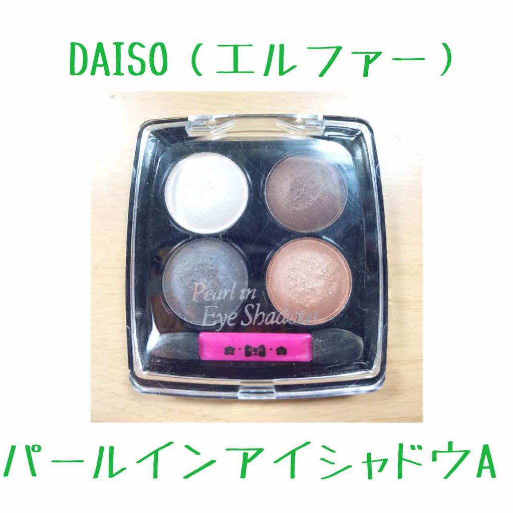 エルファー パールインアイシャドウ/DAISO/アイシャドウパレットを使ったクチコミ(1枚目)